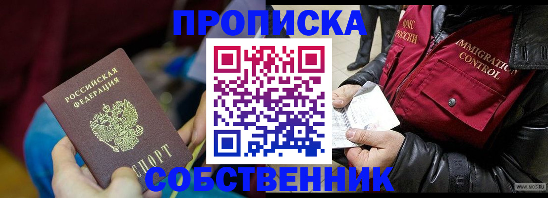 временная регистрация собственник в Кирсе