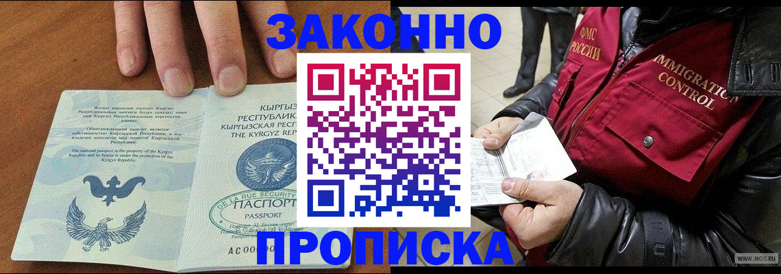 временная прописка в Кирсе